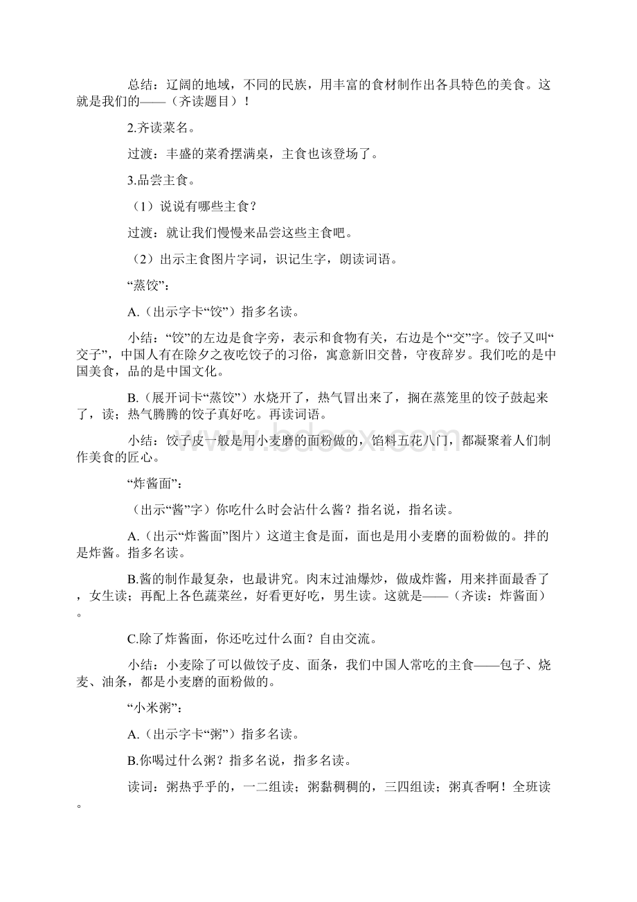 《中国美食》精品说课稿4Word格式文档下载.docx_第3页