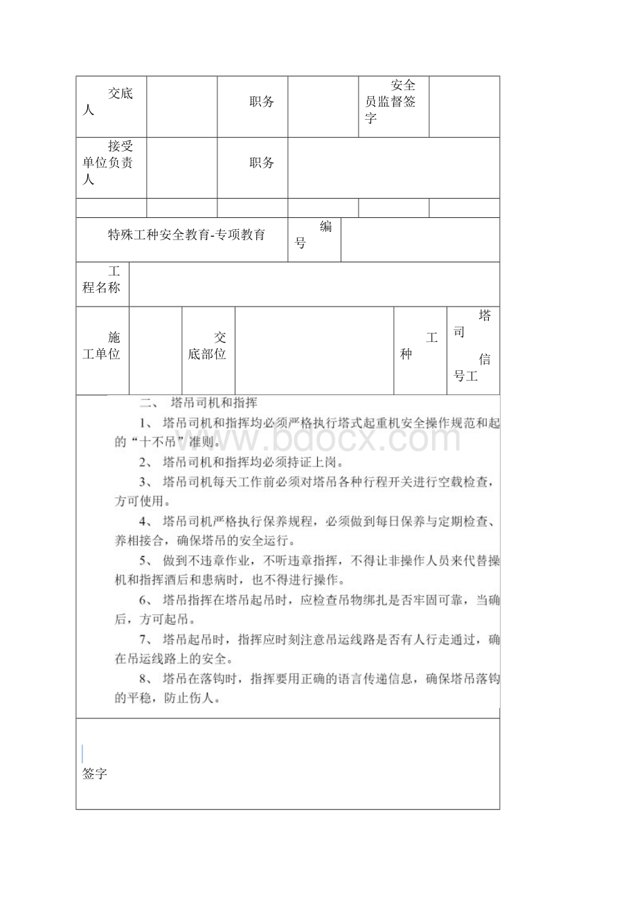 特殊工种安全教育.docx_第3页