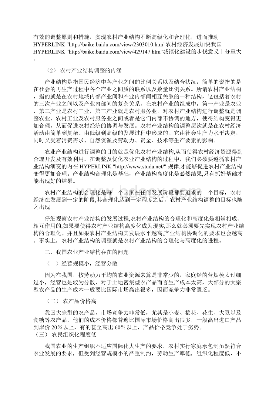 整理农村产业结构调整研究正文.docx_第3页