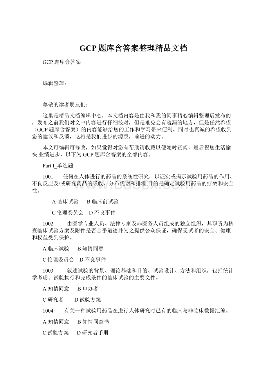 GCP题库含答案整理精品文档.docx