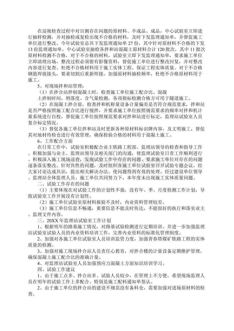 监理试验室工作总结同名88305Word文档格式.docx_第2页