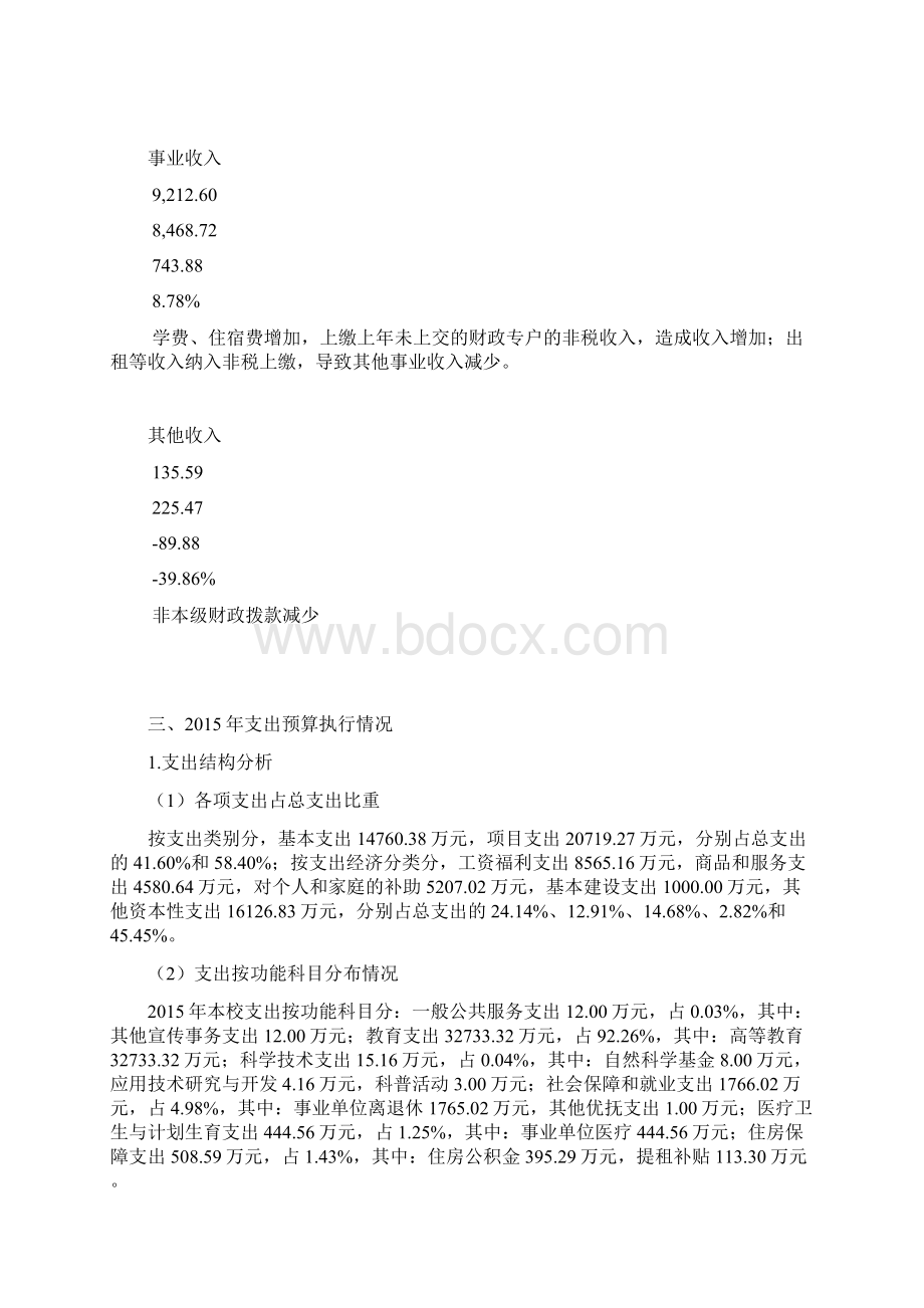 预算执行情况报告.docx_第3页