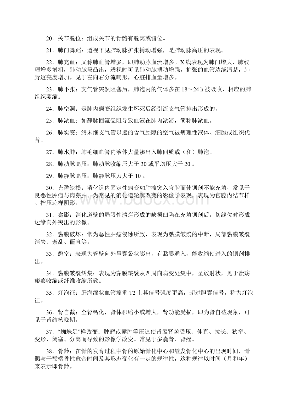 学生自己整理版医学影像三基训练习题库.docx_第2页