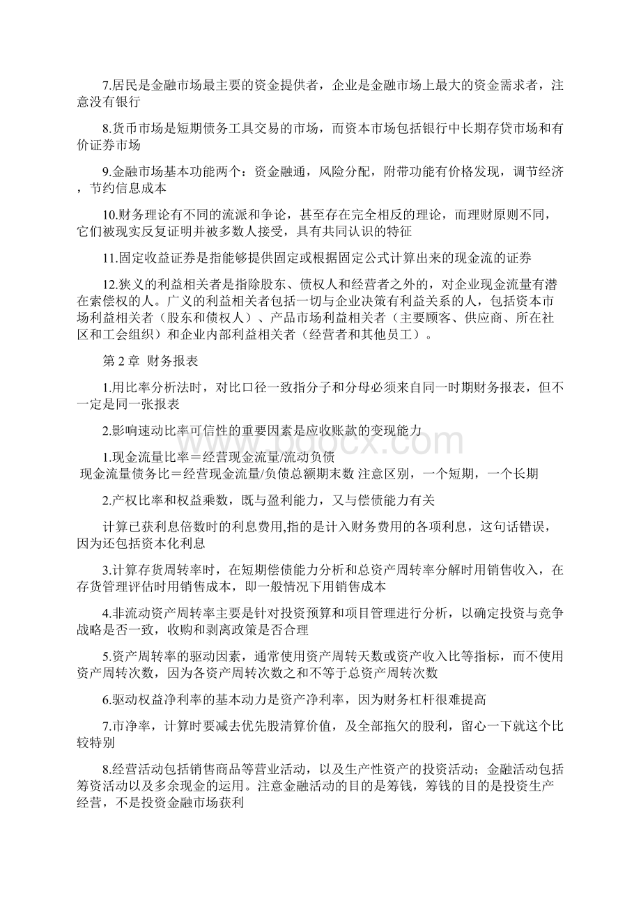 财务管理基本知识点.docx_第2页