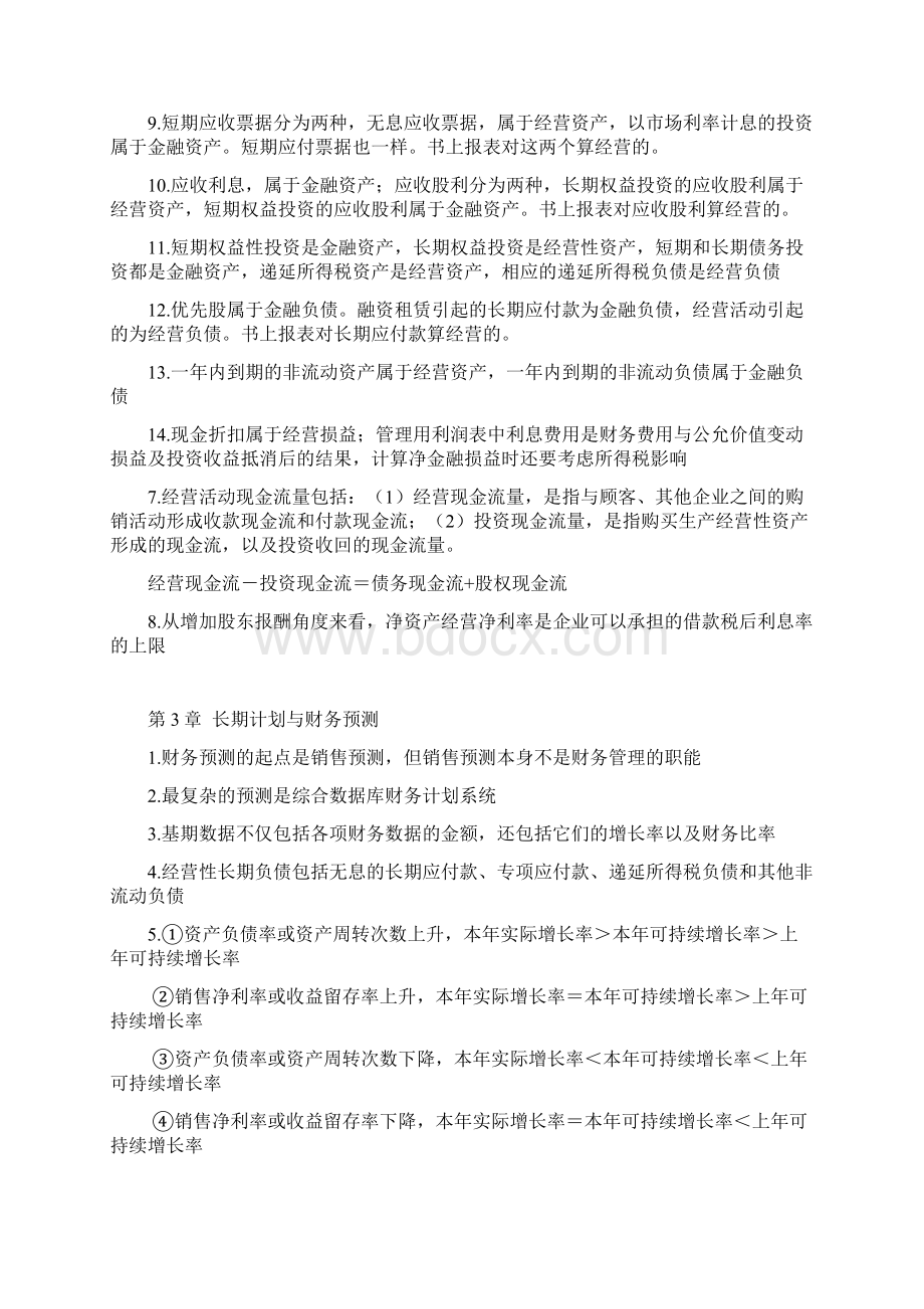 财务管理基本知识点.docx_第3页