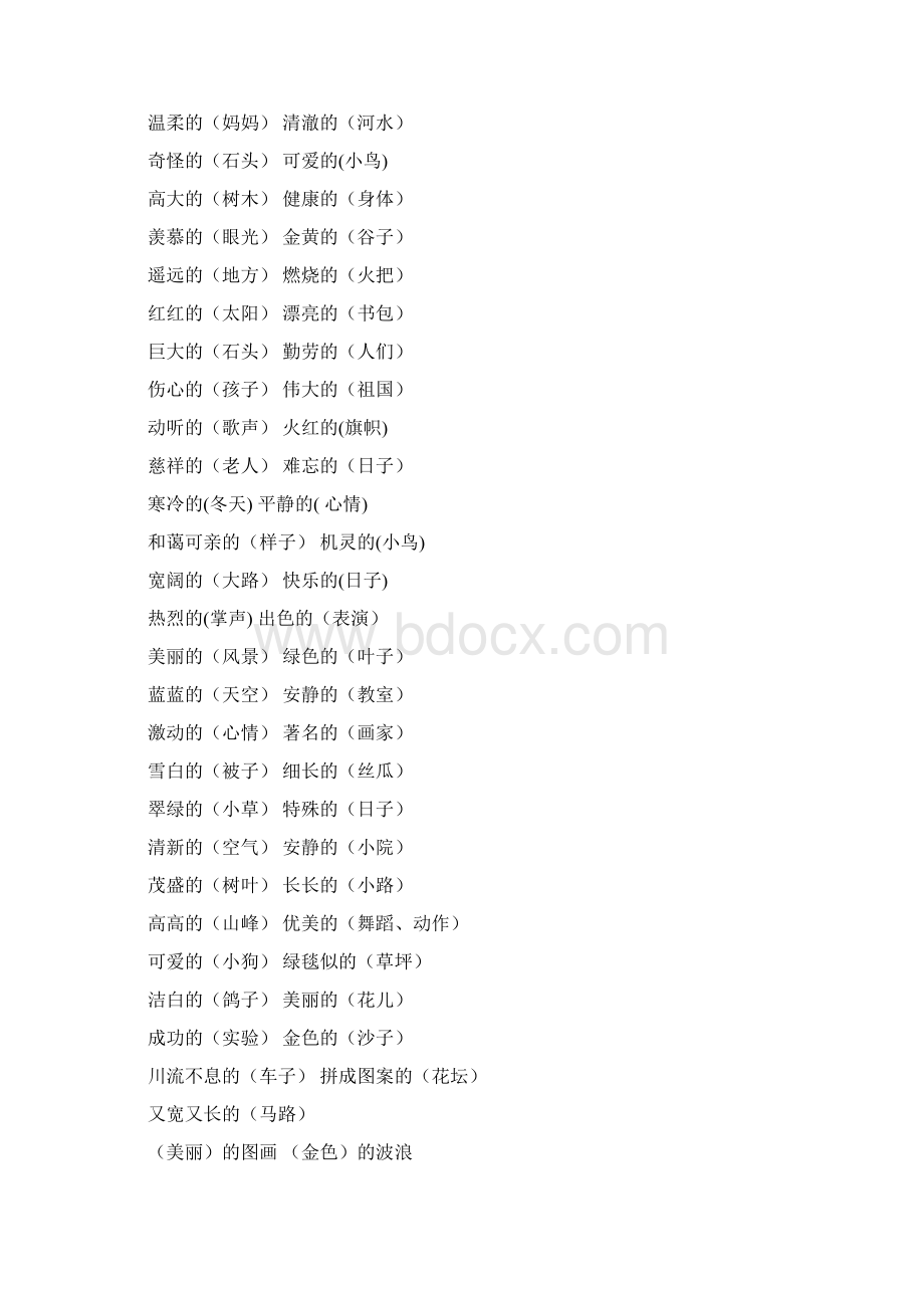 部编版三年级语文上册的地得量词常用搭配汇总.docx_第2页