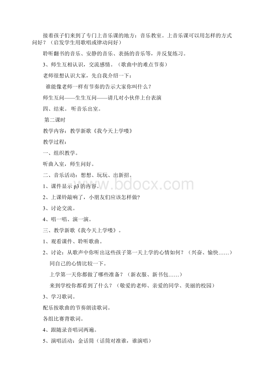 花城版小学一年级上册音乐教案 1.docx_第2页