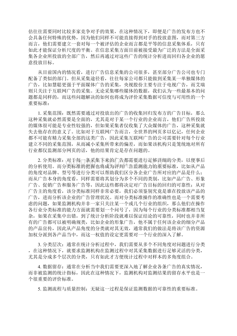 广告效果评估指标.docx_第2页