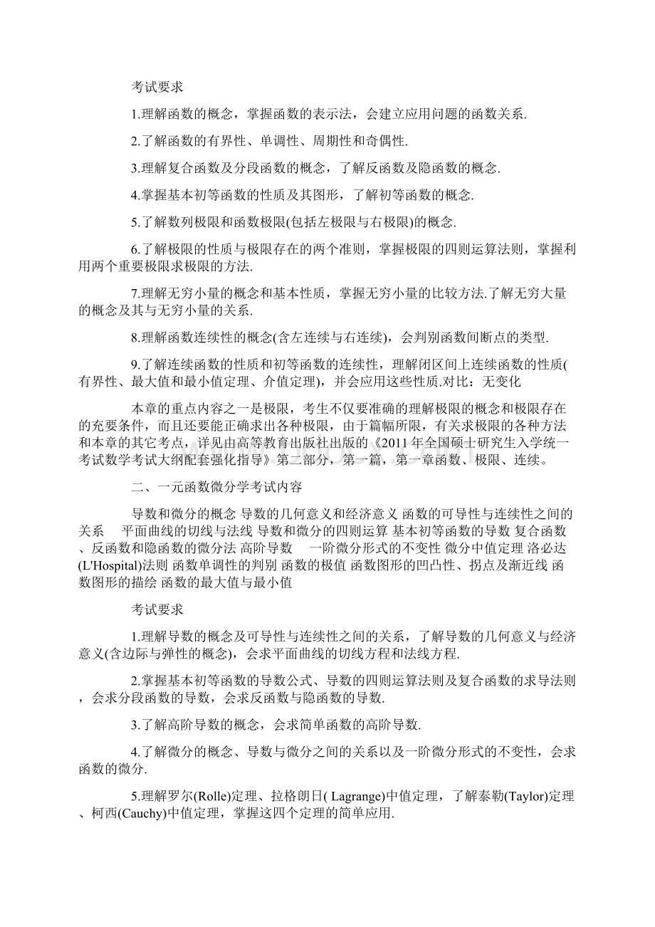 与考研数学大纲变化对比表数三.docx_第2页