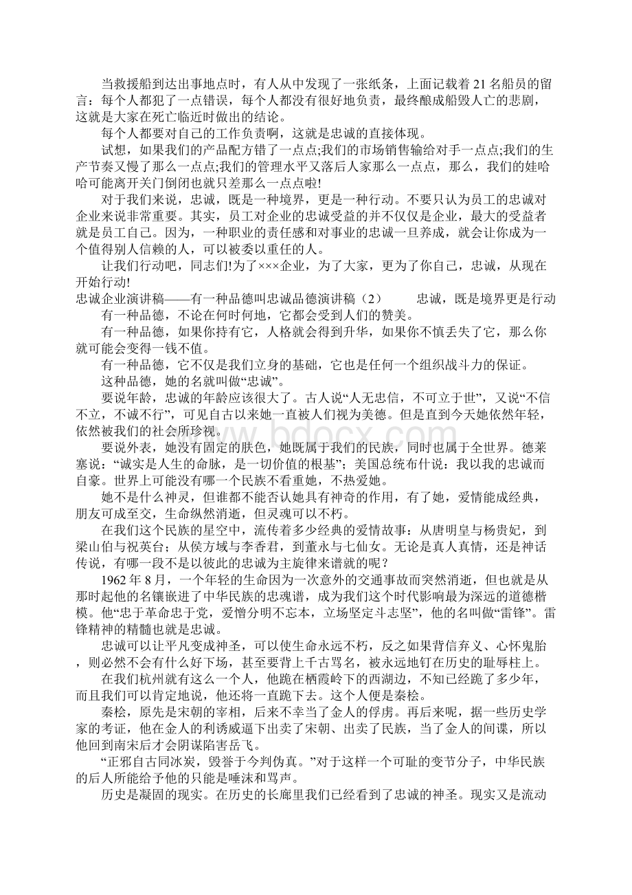 品德演讲稿3篇.docx_第2页