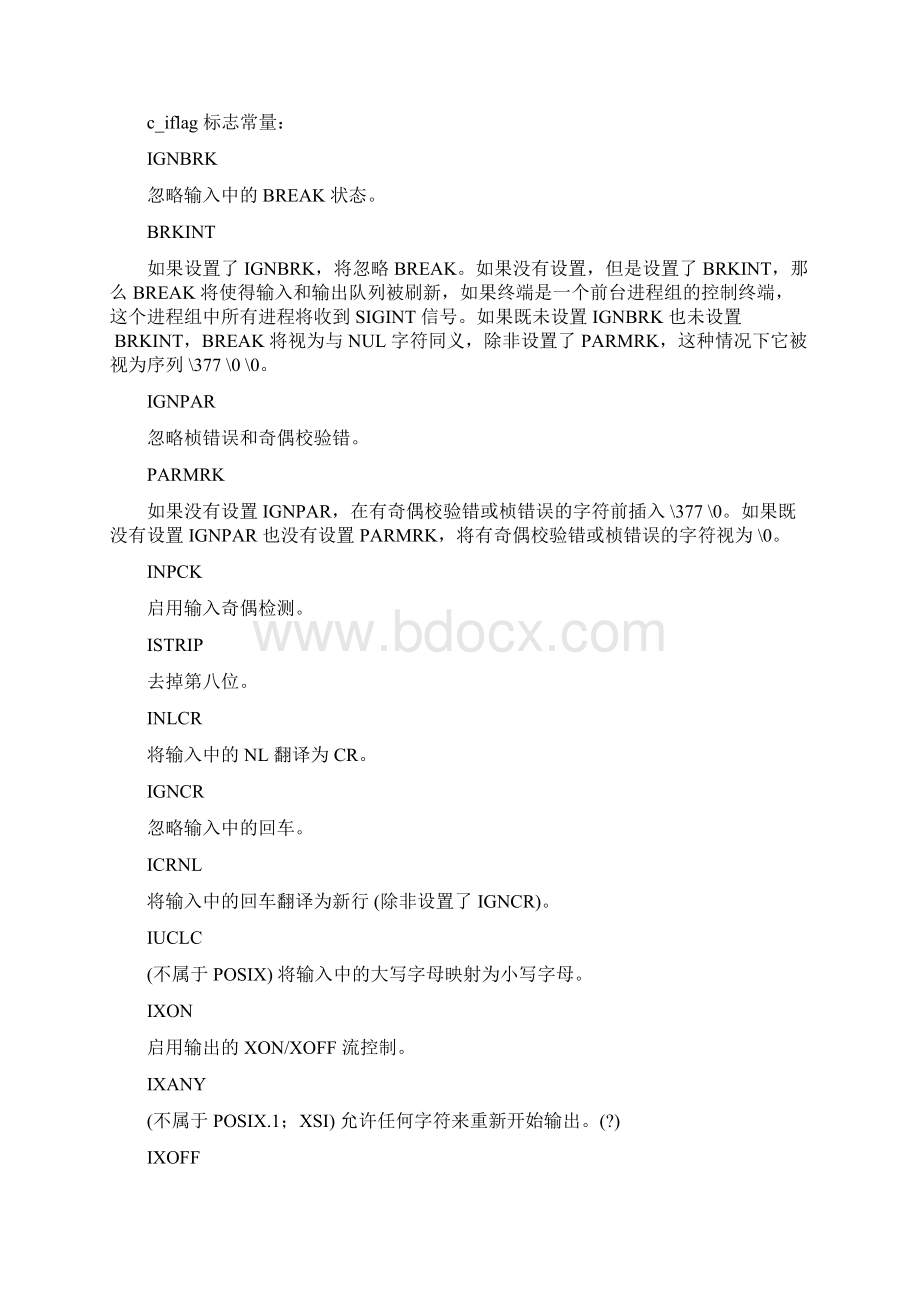 串口操作函数.docx_第2页