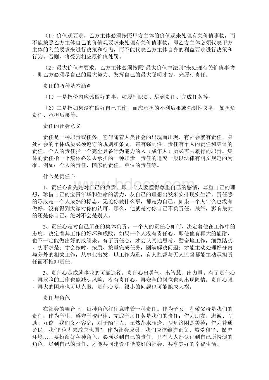 责任心与执行力Word文档格式.docx_第2页