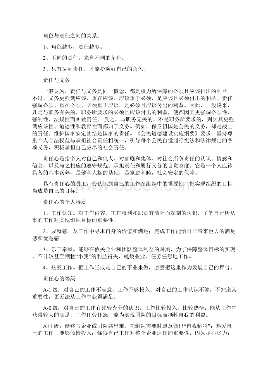 责任心与执行力Word文档格式.docx_第3页