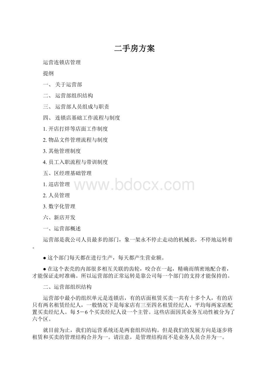 二手房方案.docx_第1页