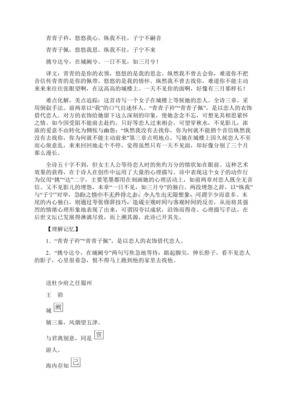 人教部编八年级下册语文第三单元课外古诗词教案.docx_第2页