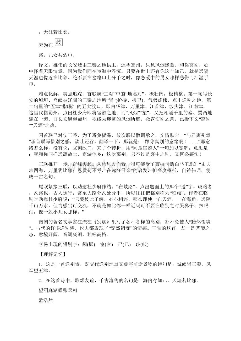 人教部编八年级下册语文第三单元课外古诗词教案.docx_第3页