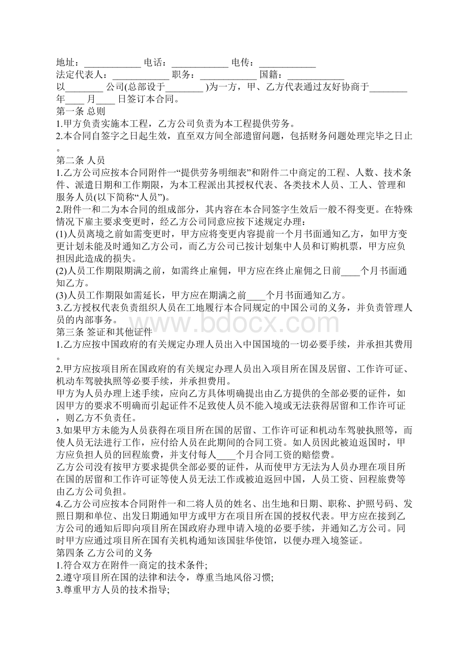 出国劳务合同范本版Word文档格式.docx_第2页