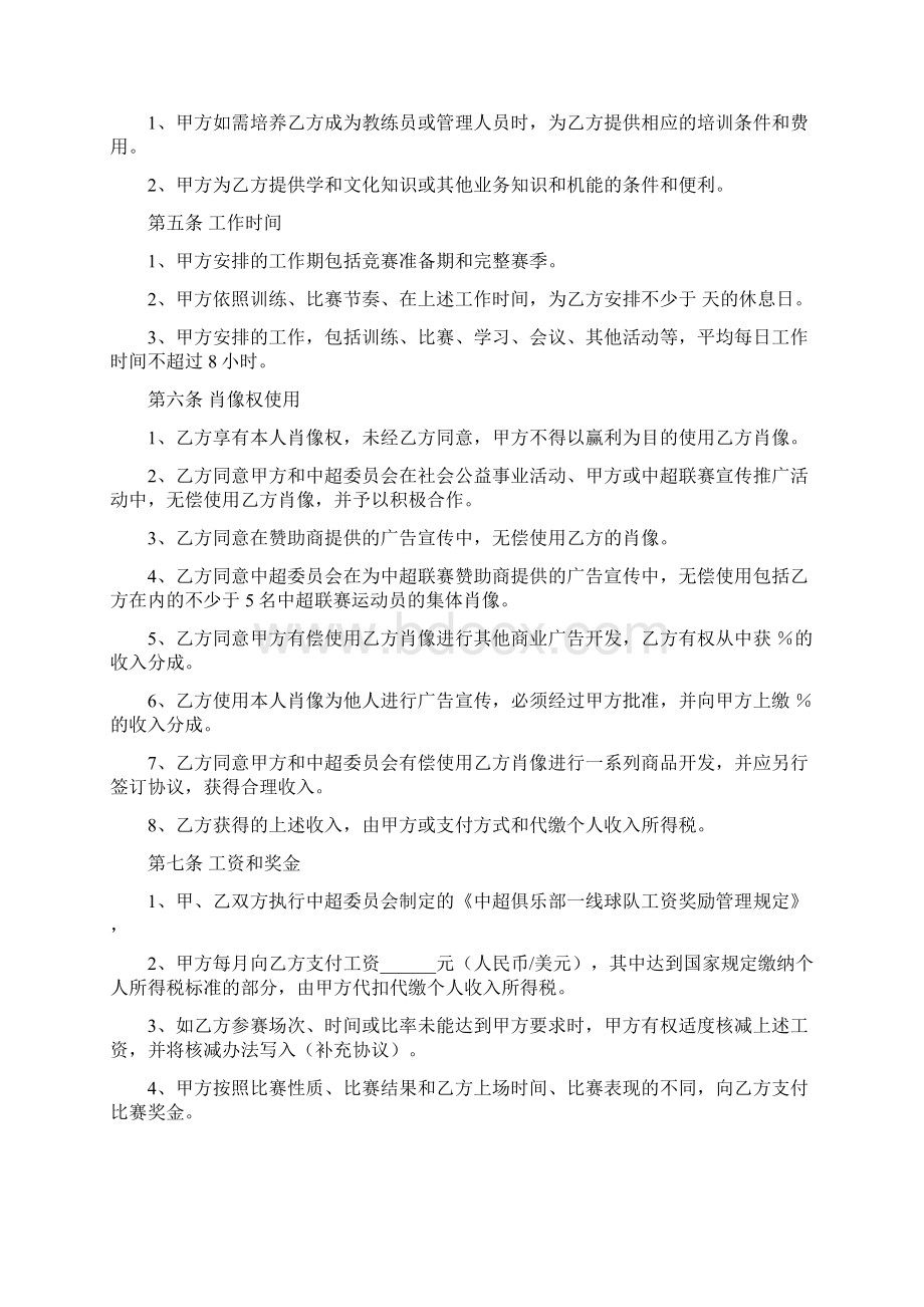 足球俱乐部运动员工作合同DOCWord文档下载推荐.docx_第2页