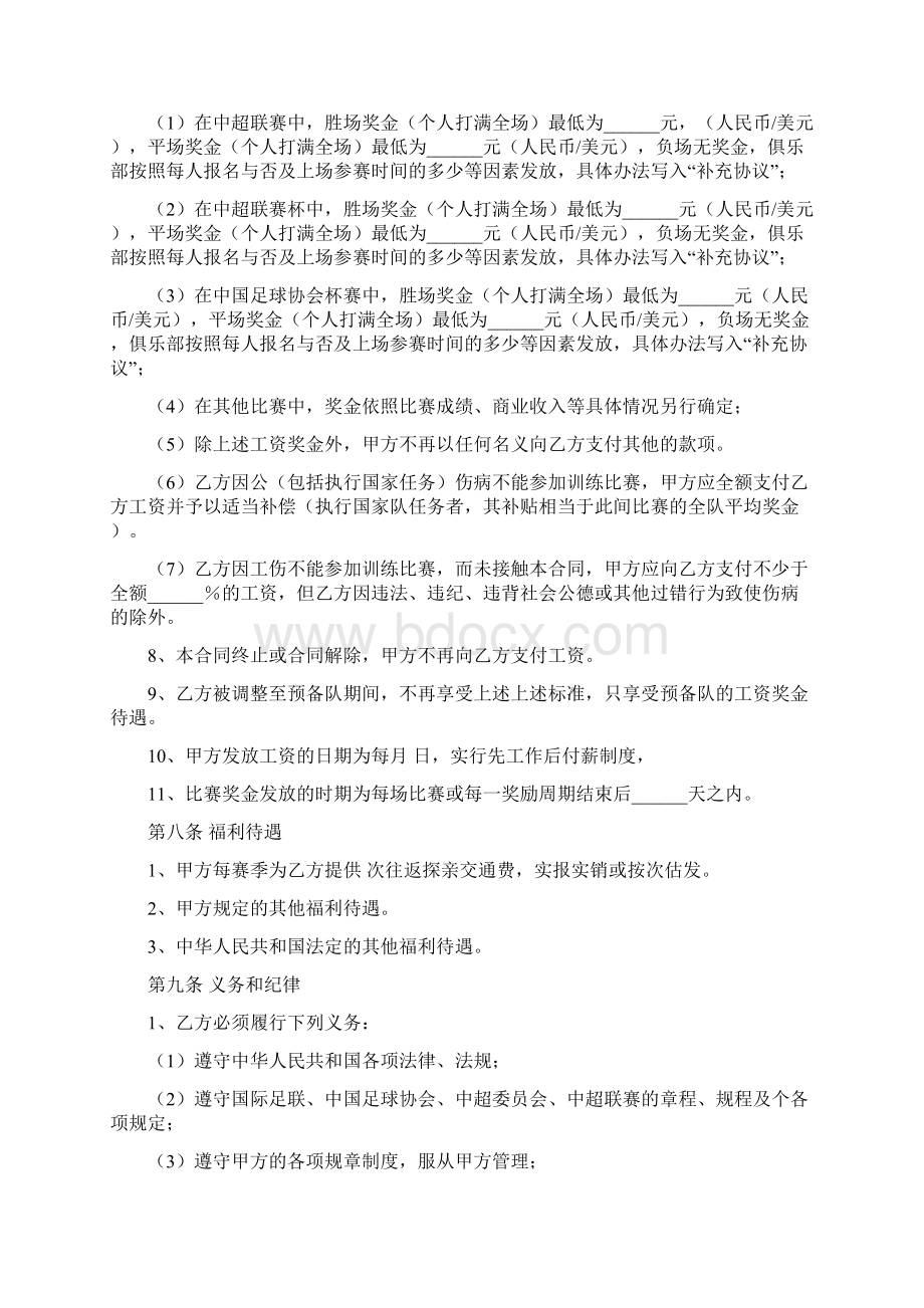 足球俱乐部运动员工作合同DOCWord文档下载推荐.docx_第3页