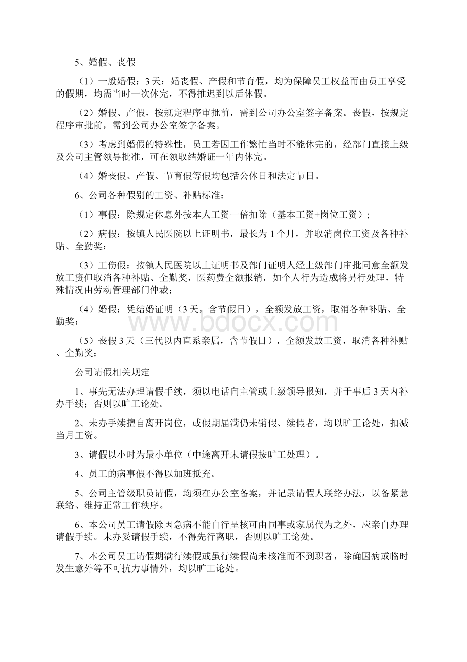 企业员工请假制度131docWord下载.docx_第2页