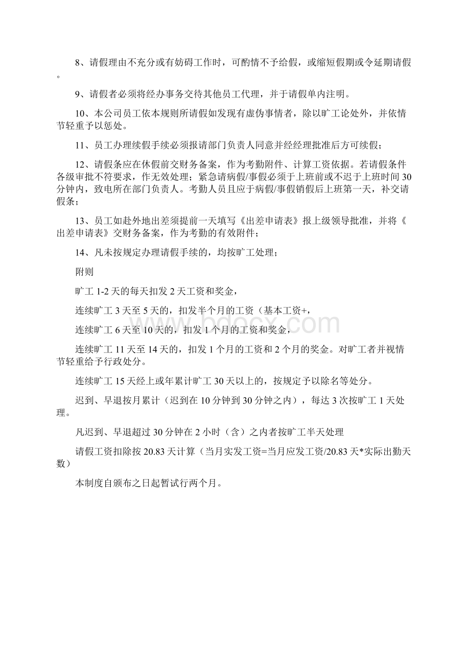 企业员工请假制度131docWord下载.docx_第3页