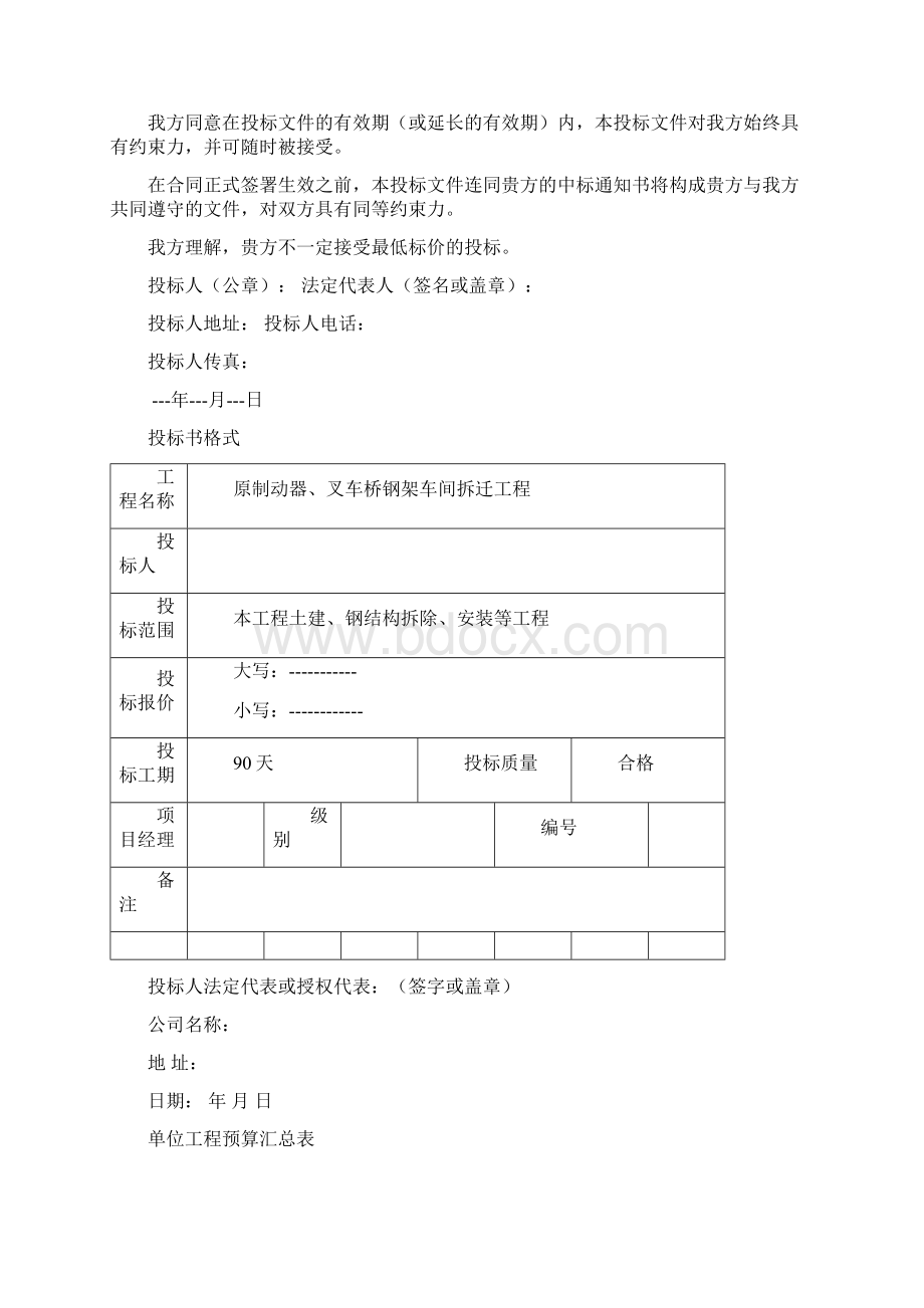 钢结构投标书文档格式.docx_第2页