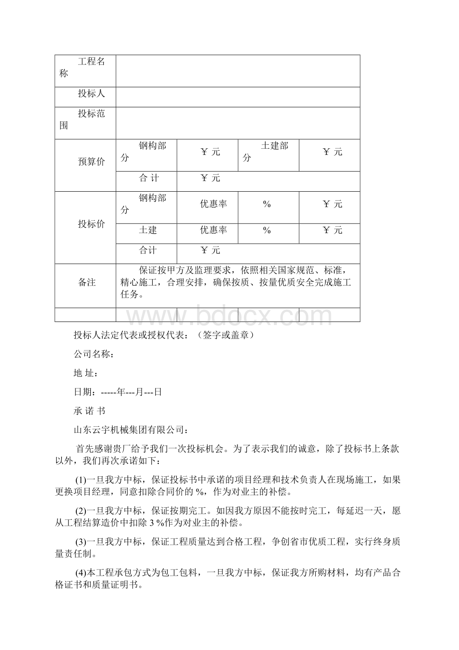 钢结构投标书文档格式.docx_第3页