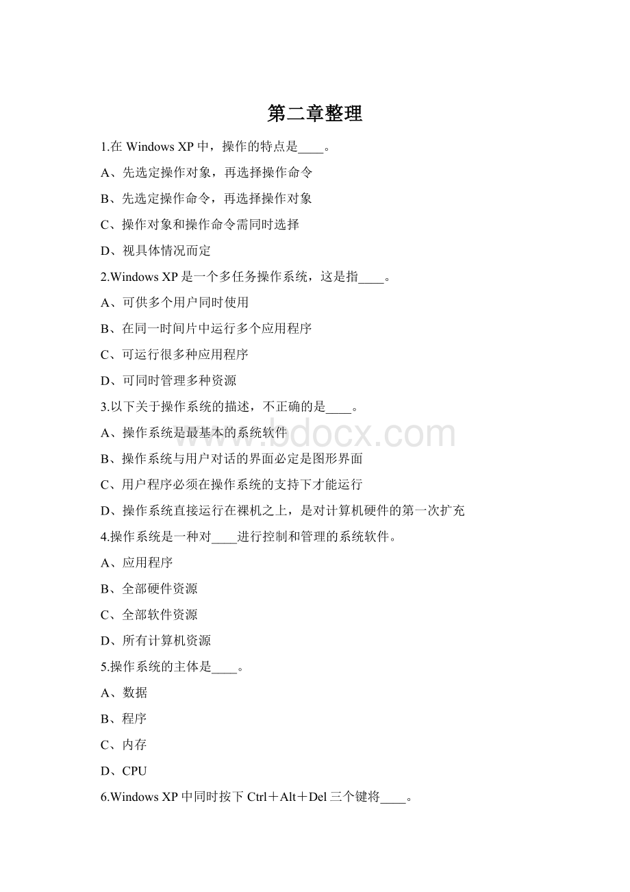 第二章整理Word文件下载.docx