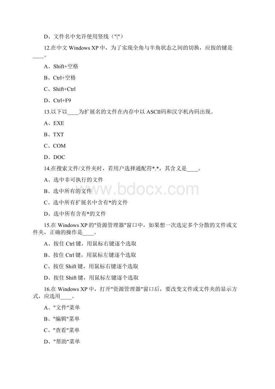 第二章整理Word文件下载.docx_第3页