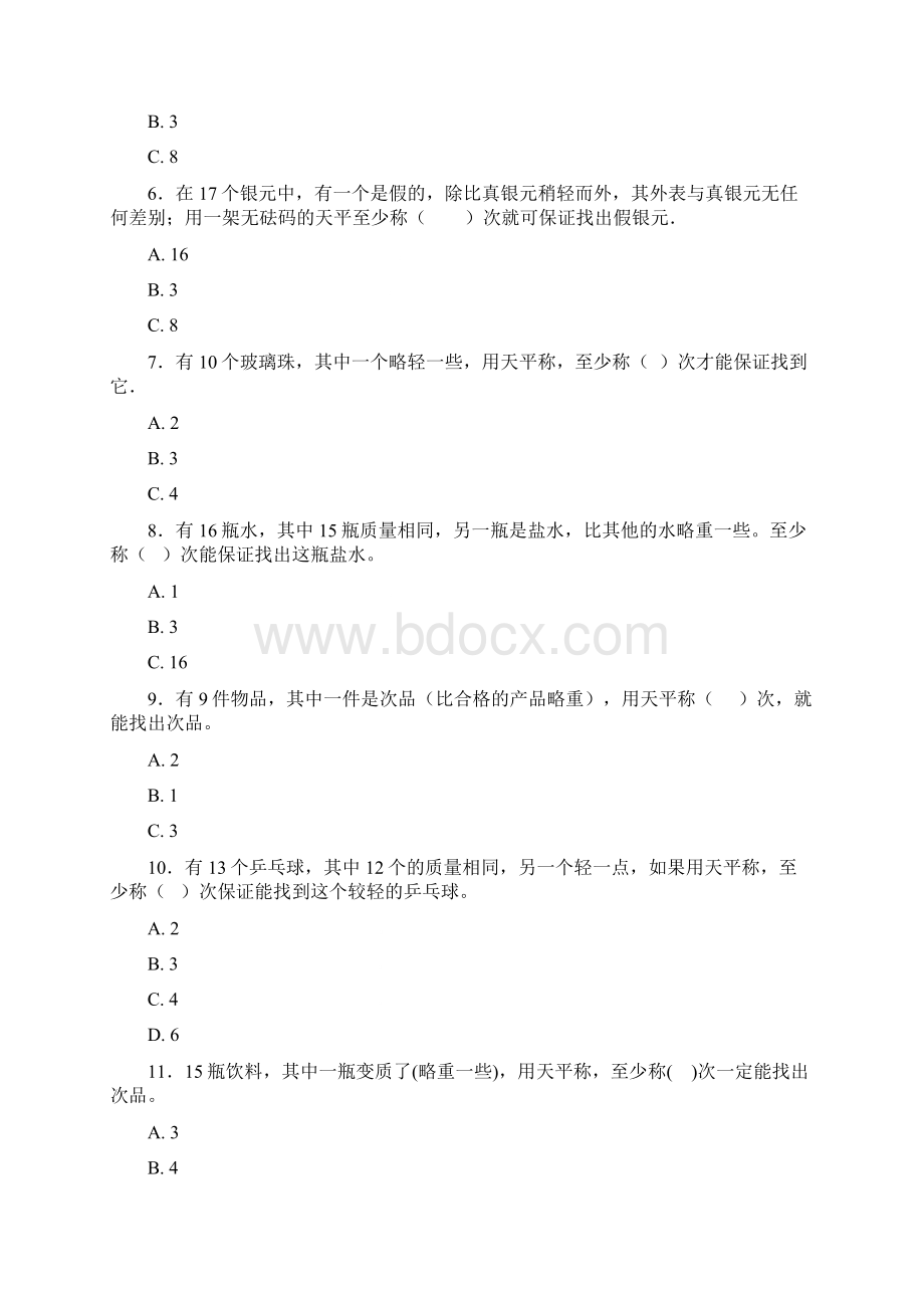 小学数学最新人教版五年级下册第八单元数学广角找次品测试含答案解析.docx_第2页