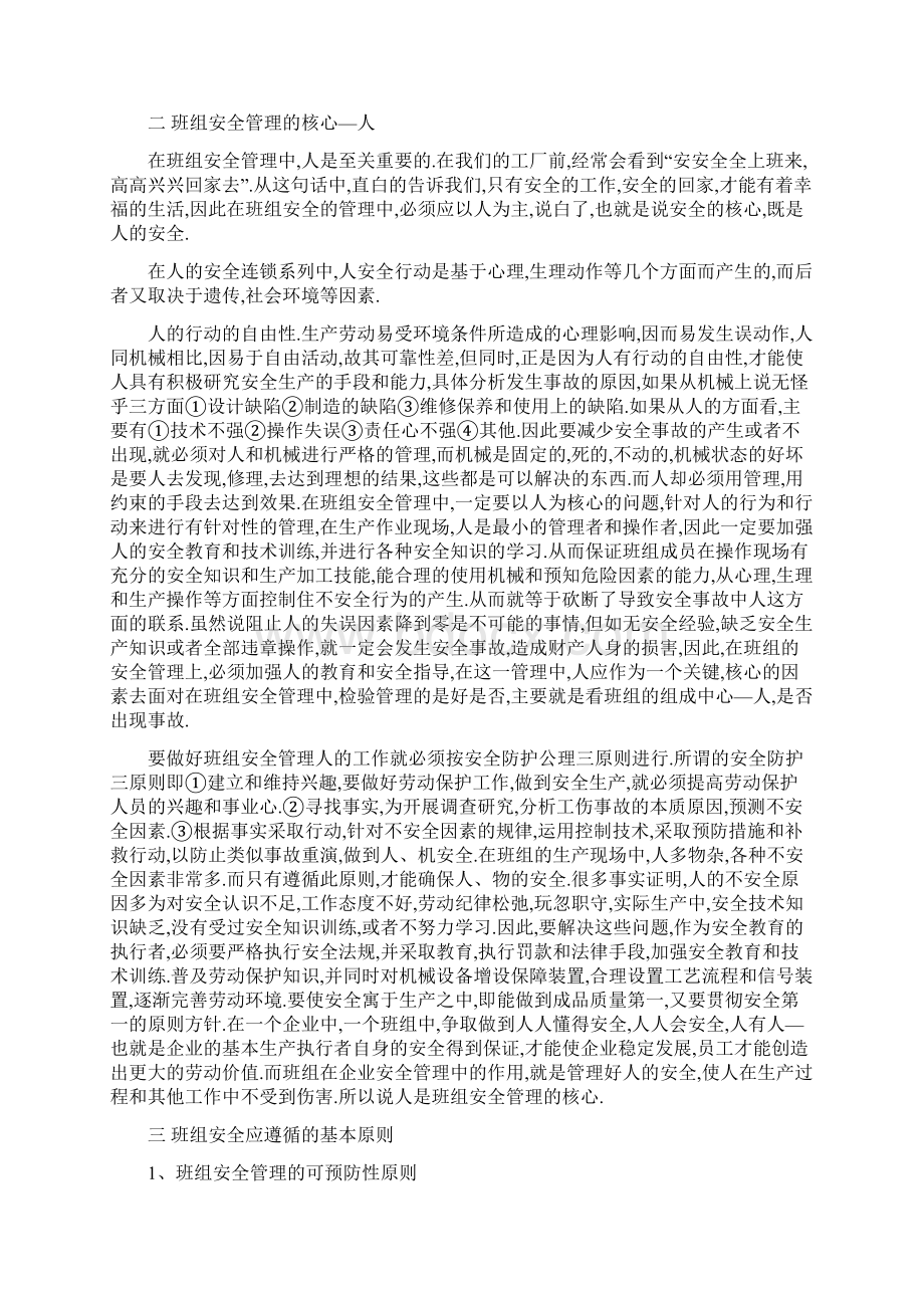 班组安全与环境管理.docx_第2页