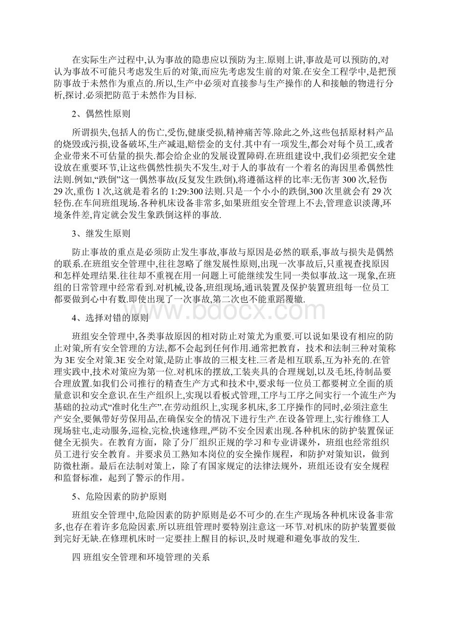 班组安全与环境管理.docx_第3页