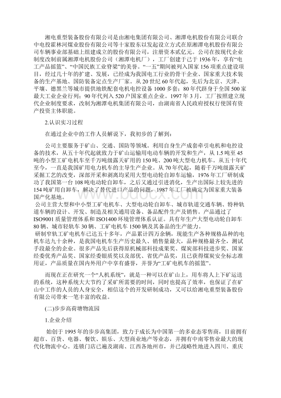 认知实习报告Word文档格式.docx_第2页