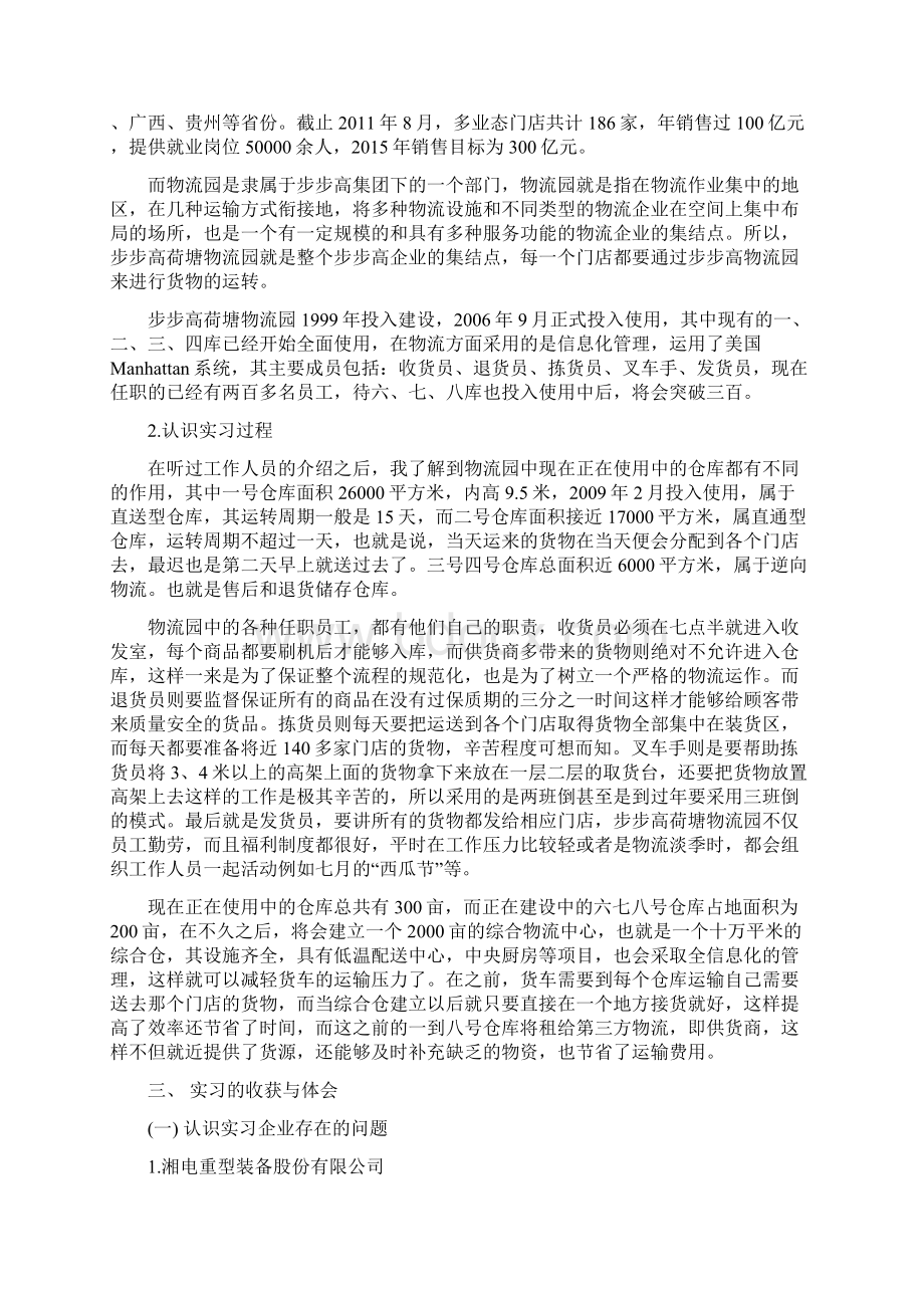 认知实习报告Word文档格式.docx_第3页