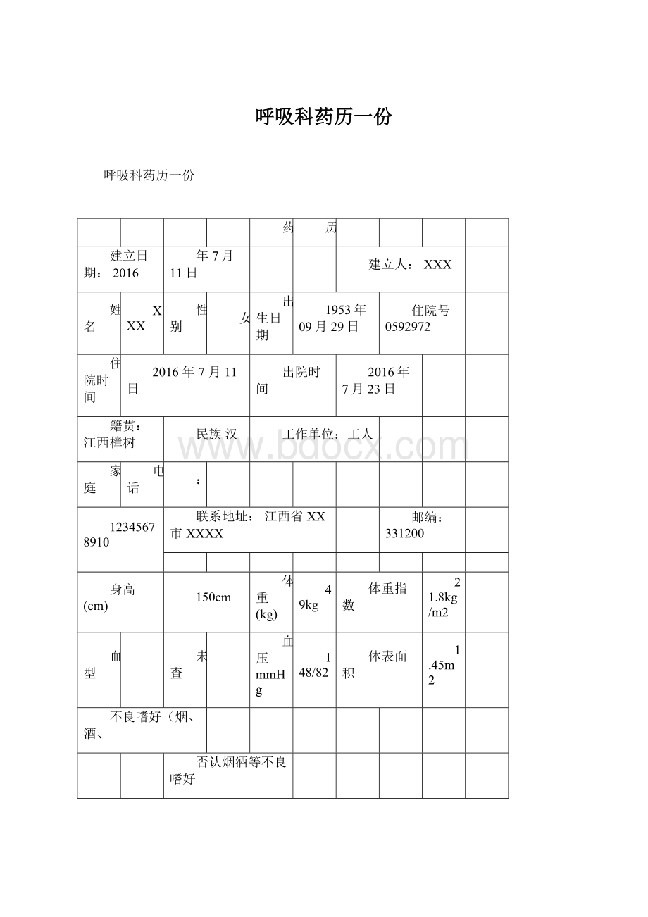 呼吸科药历一份.docx_第1页