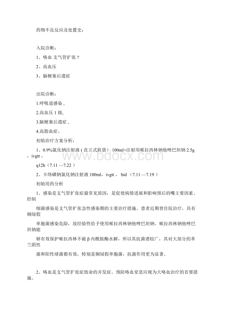 呼吸科药历一份.docx_第3页