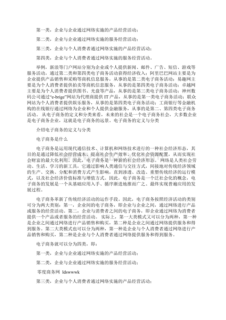 贸易知识贸易术语的概念Word格式.docx_第2页