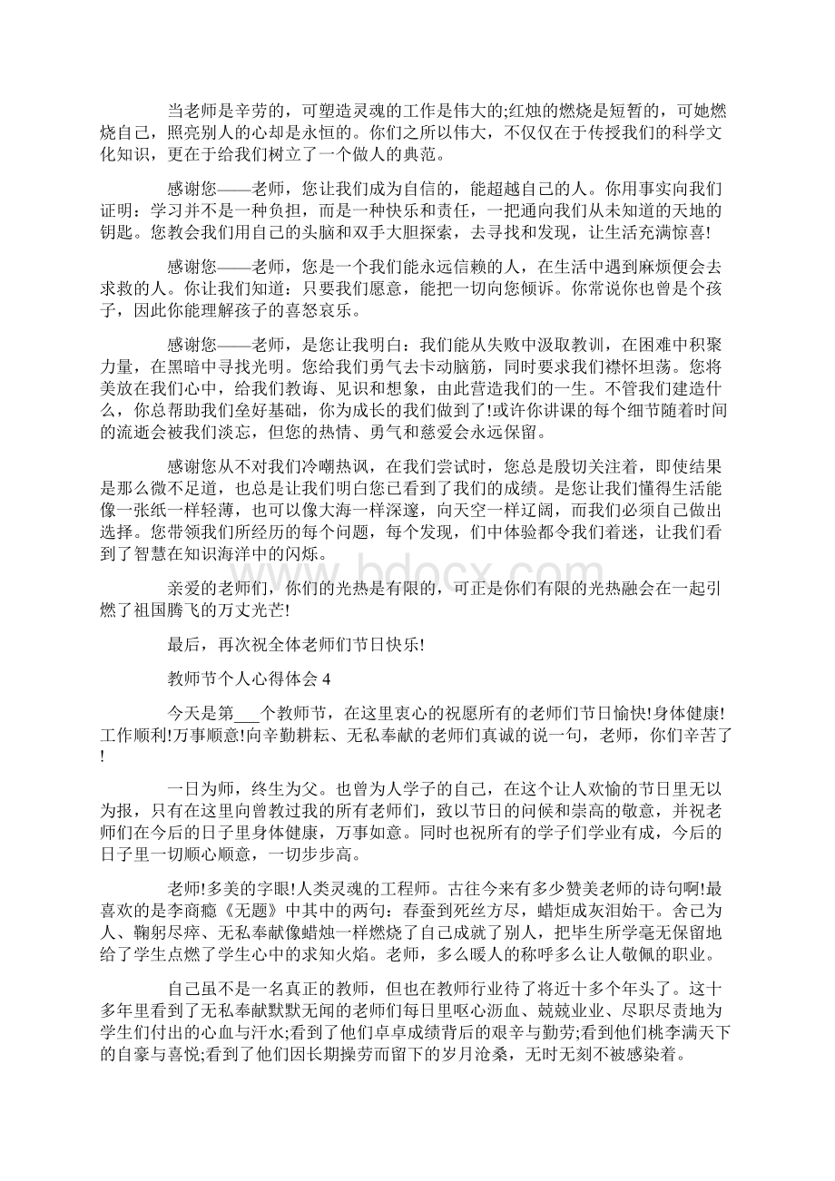 教师节个人心得体会5篇精选大全.docx_第3页