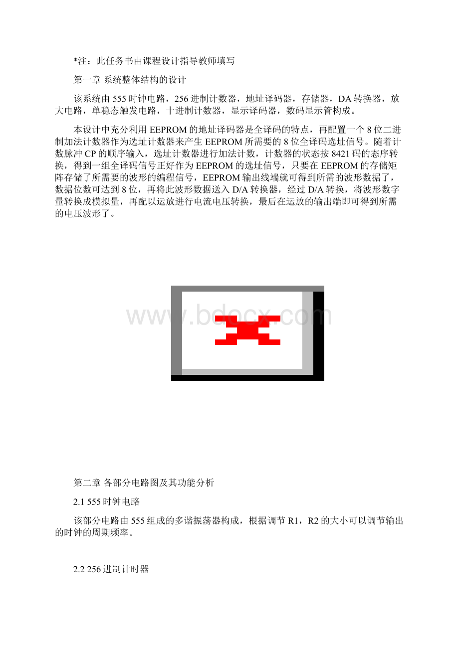 哈工大数电课设波形发生器.docx_第3页