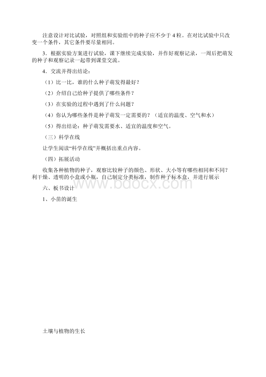 河北人民出版社小学五年级科学教案.docx_第2页