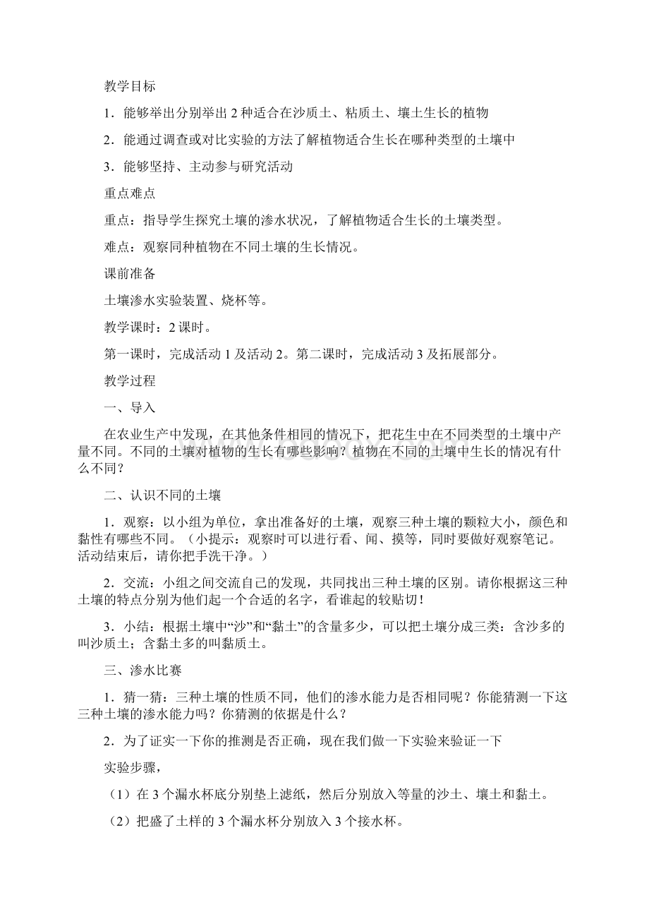 河北人民出版社小学五年级科学教案.docx_第3页