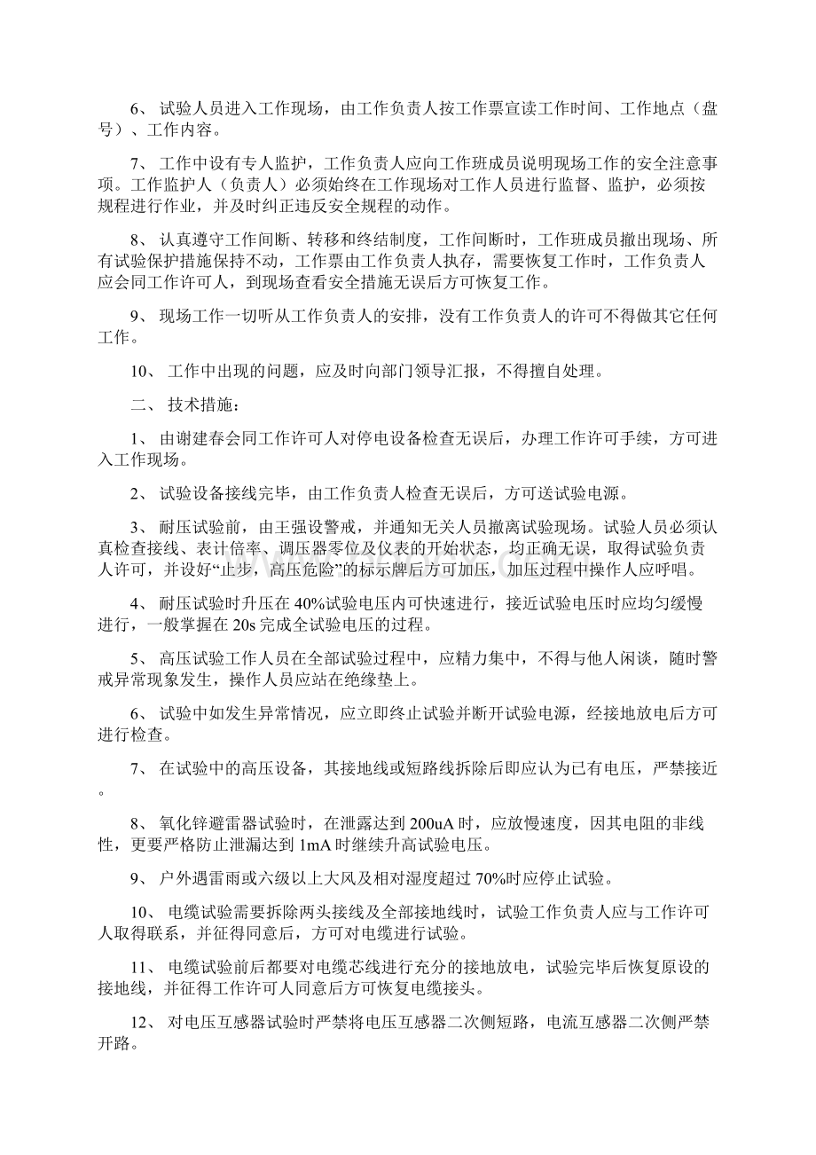 春季预防性试验安全措施.docx_第2页