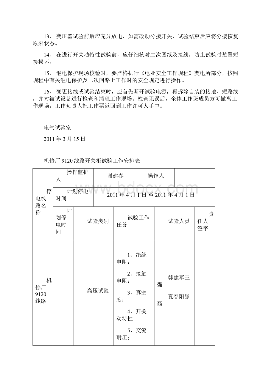 春季预防性试验安全措施.docx_第3页