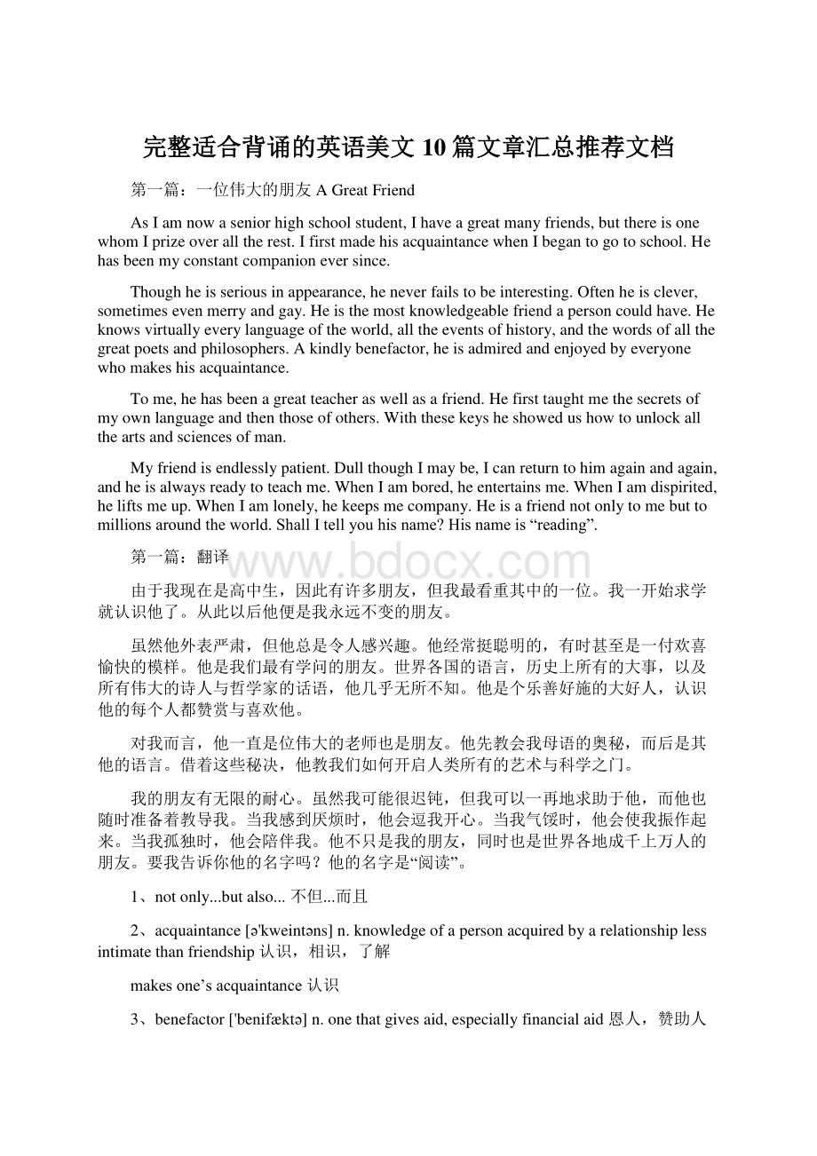 完整适合背诵的英语美文10篇文章汇总推荐文档.docx