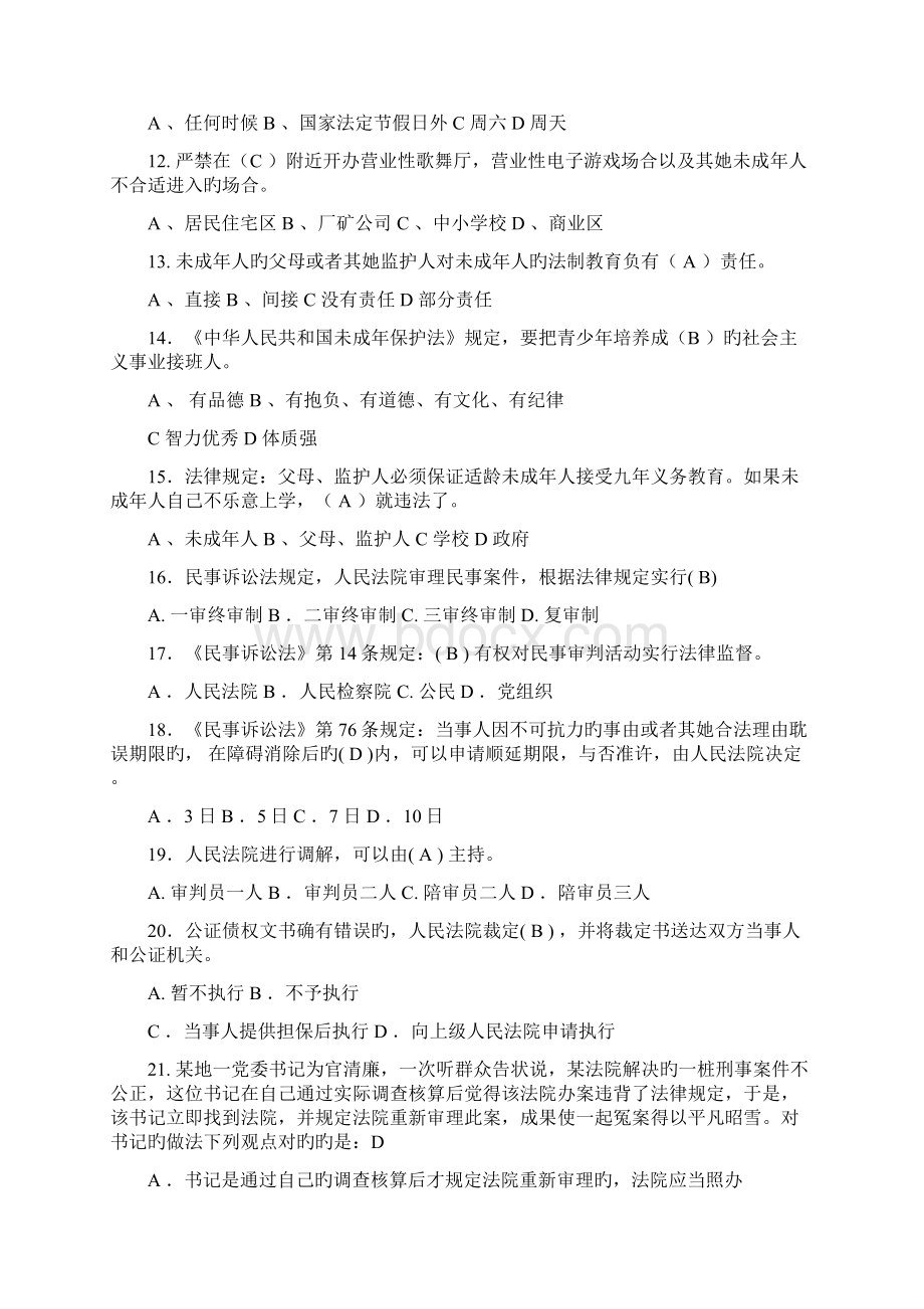 人民法院招考书记员试题.docx_第2页