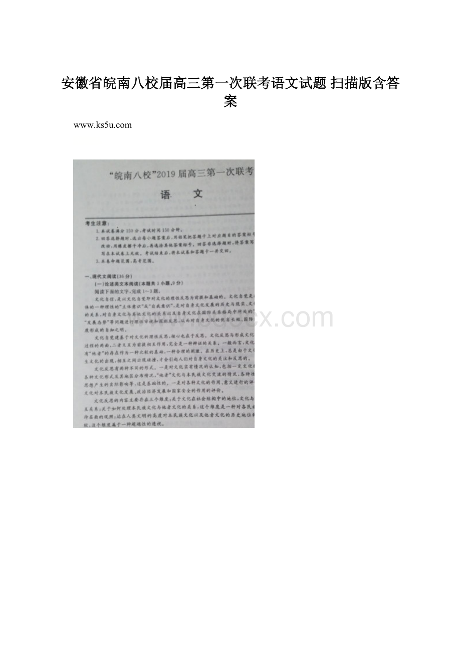安徽省皖南八校届高三第一次联考语文试题 扫描版含答案.docx_第1页
