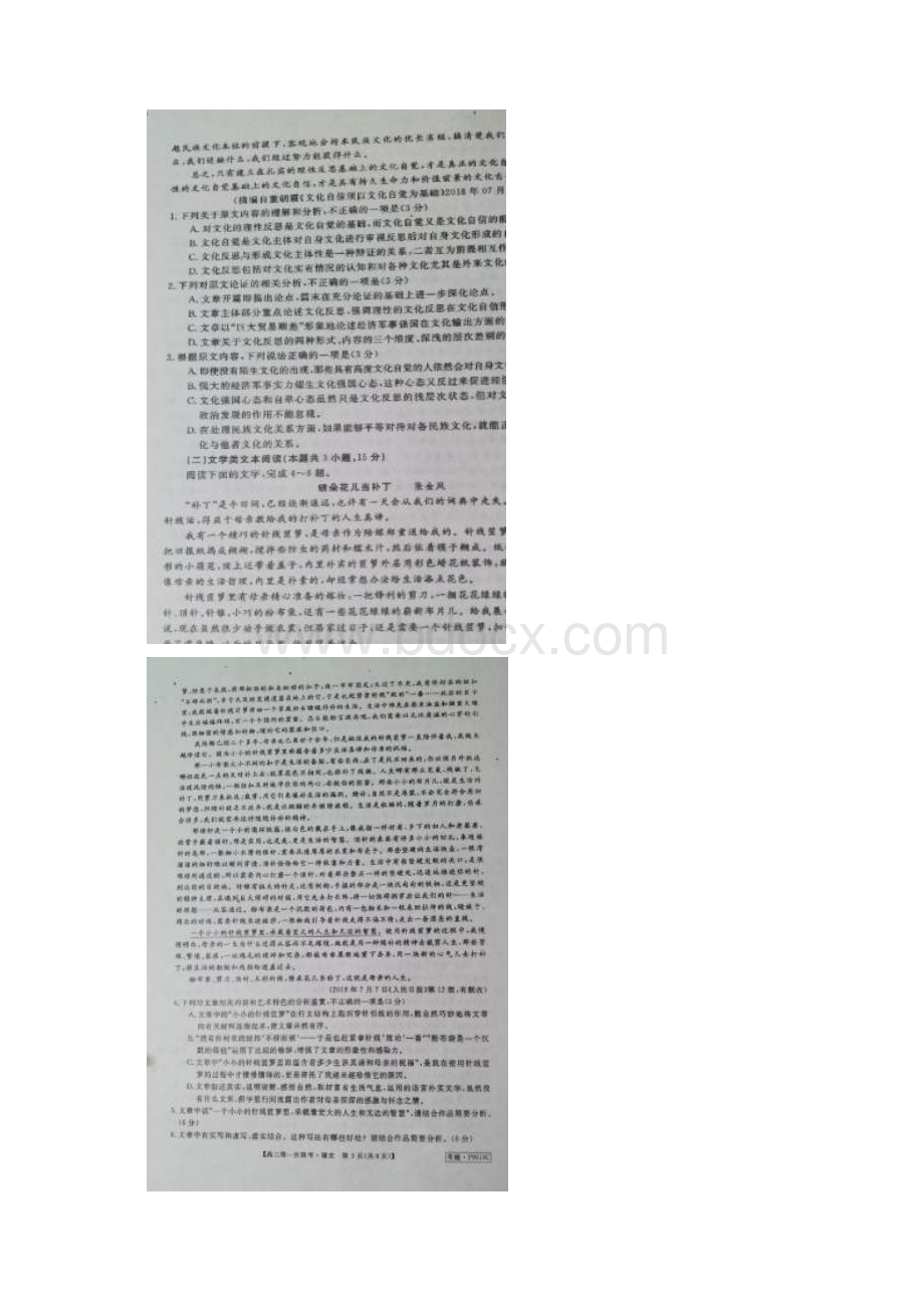 安徽省皖南八校届高三第一次联考语文试题 扫描版含答案.docx_第2页