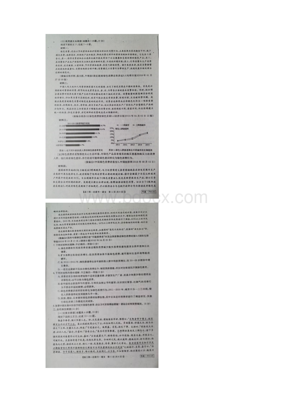 安徽省皖南八校届高三第一次联考语文试题 扫描版含答案.docx_第3页