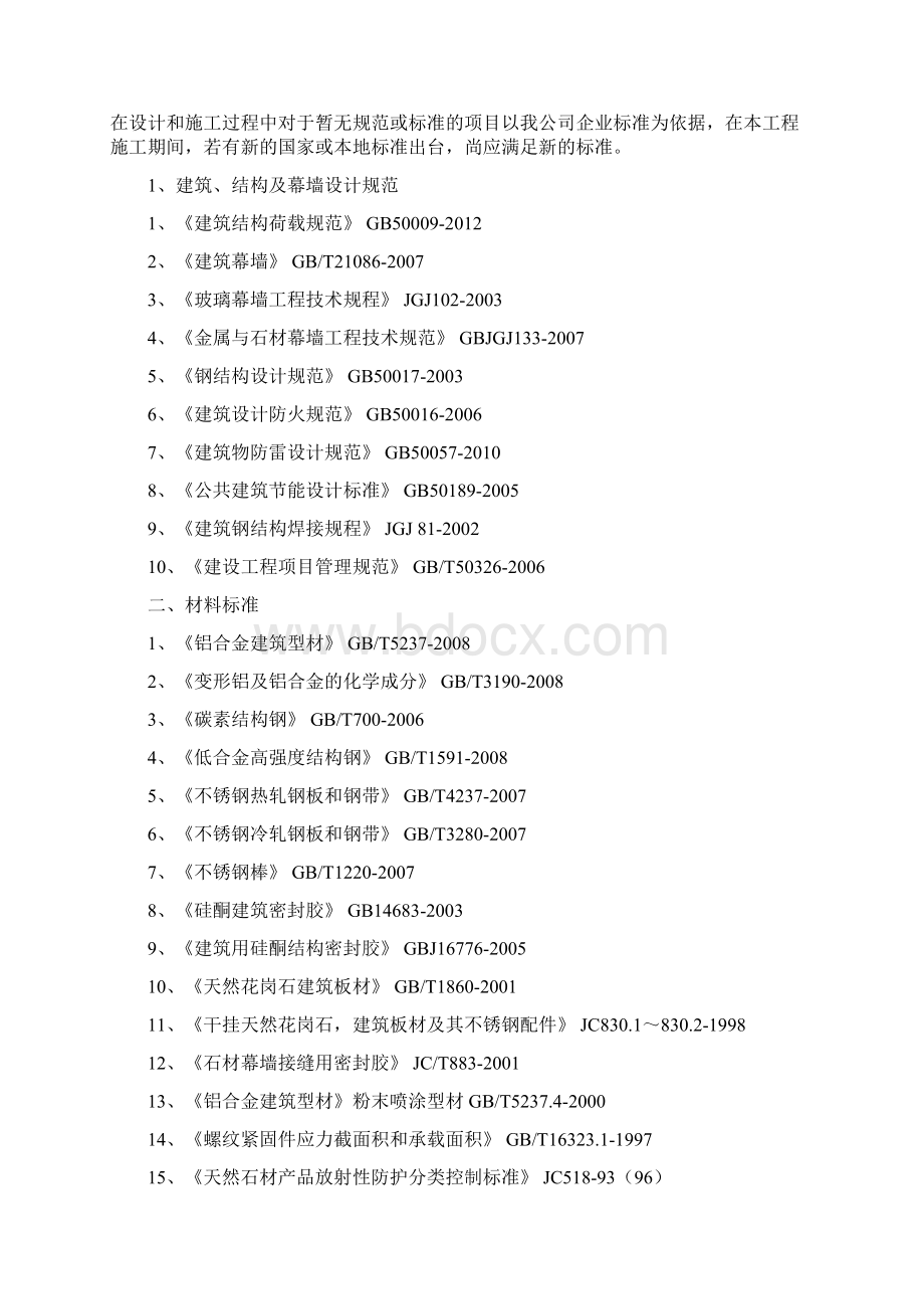 幕墙工程施工组织设计1.docx_第2页