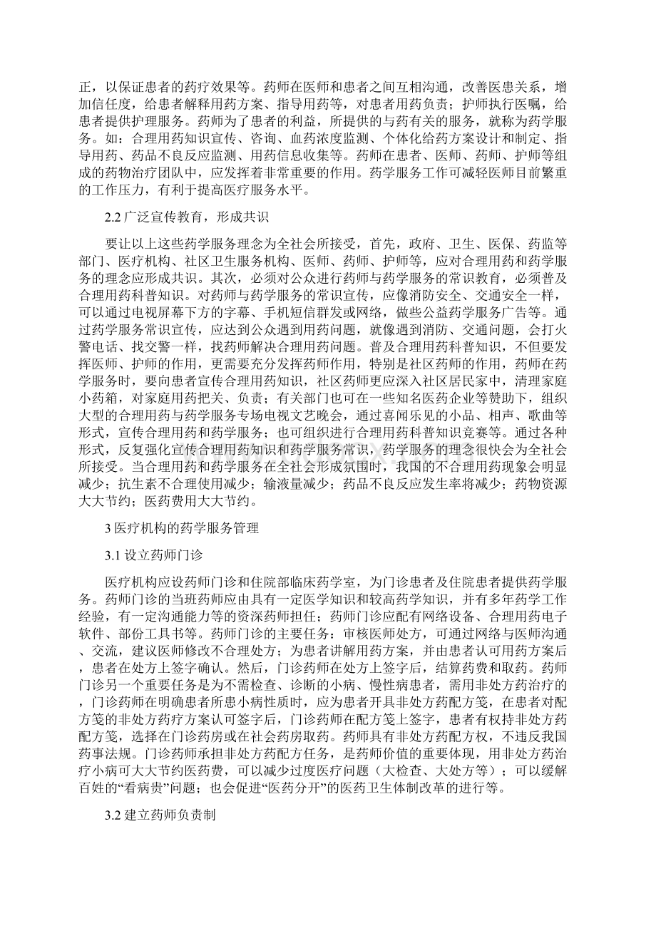 医学毕业论文药学服务管理强化路径探讨.docx_第2页